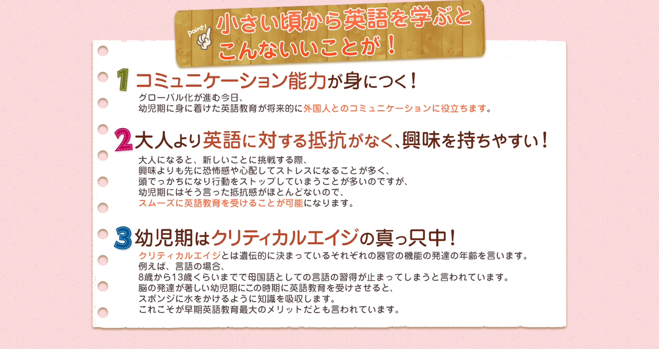 小さい頃から英語を学ぶとこんないいことが！